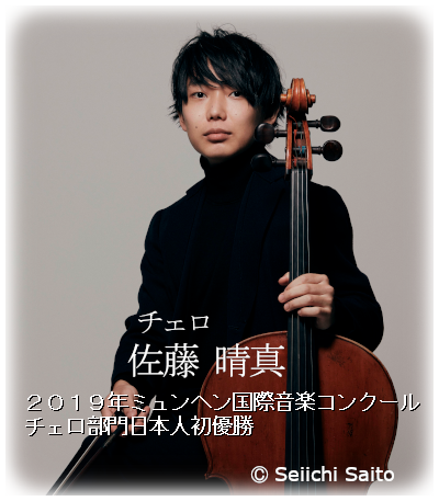 佐藤晴真
